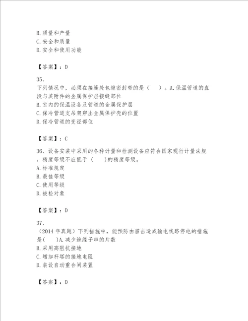 完整版一级建造师一建机电工程实务题库名校卷