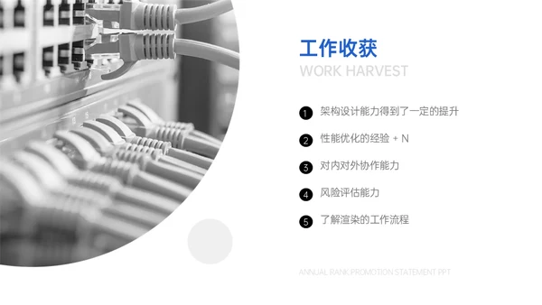前端开发工程师年度职级晋升陈述通用PPT模板