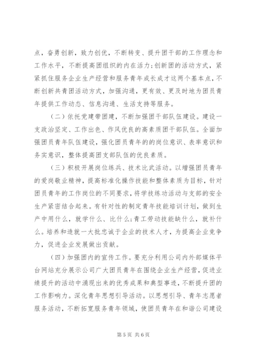 公司团委某年团青工作总结及某年团青工作计划.docx