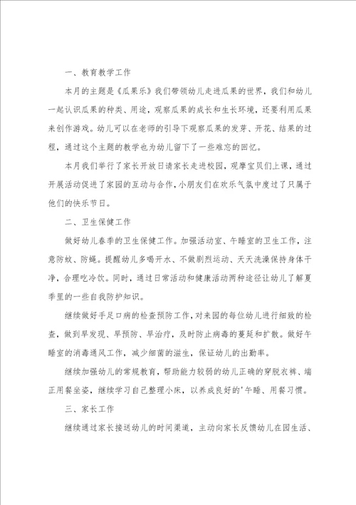 小班三月工作总结