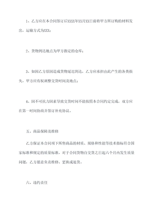 不含运费材料采购合同
