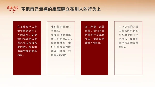 黄色励志插画风格态度决定一切心态培训课件PPT情绪管理