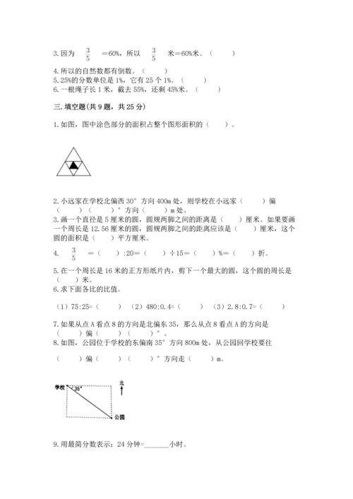 人教版六年级上册数学期末测试卷（预热题）word版.docx