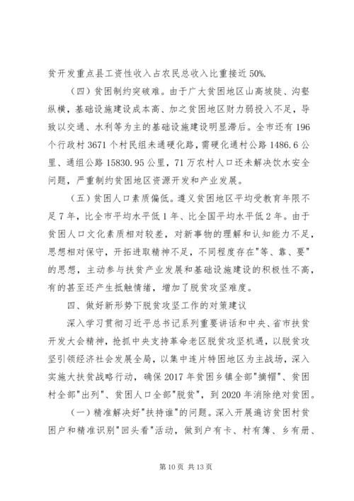 脱贫攻坚百日会战宣传教育调研报告 (3).docx