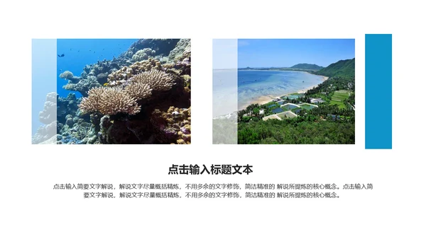 三亚旅游海岛宣传画册通用PPT模板