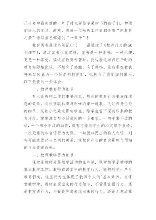 教育类书籍读书笔记_2.docx