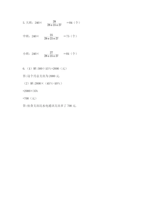小学六年级数学摸底考试题附参考答案【轻巧夺冠】.docx