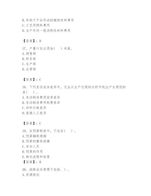 2024年初级管理会计之专业知识题库【能力提升】.docx