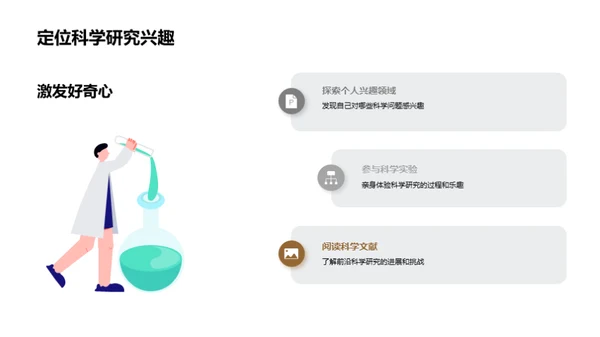 塑造未来科学家