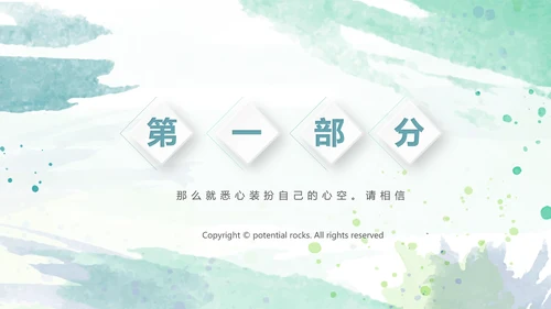 自我推荐个人规划PPT模板