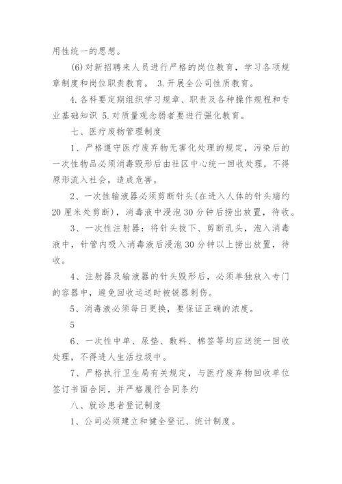 医疗机构管理制度标准范本5篇.docx