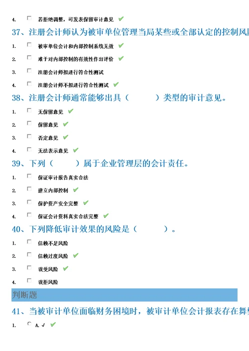 审计学(西南大学作业答案模板