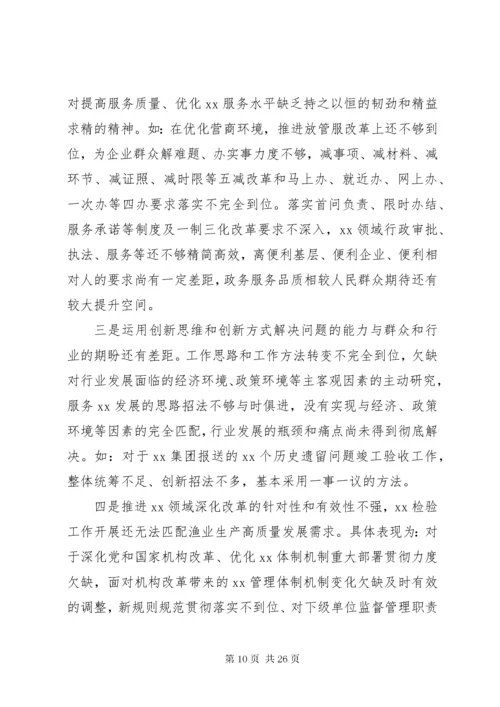 党委领导班子主题教育专题民主生活会检视剖析材料.docx
