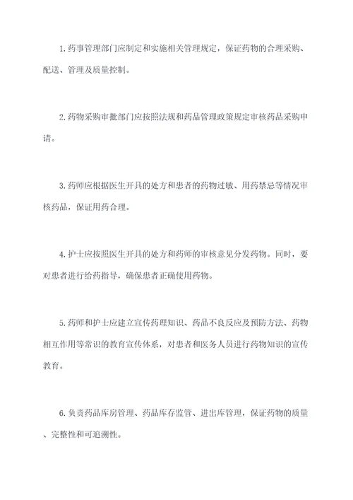 医院药事管理章程