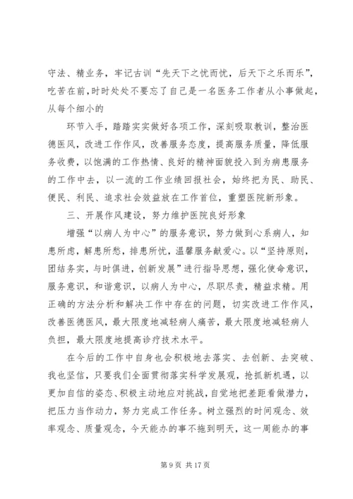 学习干部好作风心得体会(精选多篇).docx