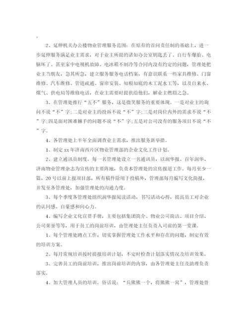 精编之物业管理部门工作计划范文.docx