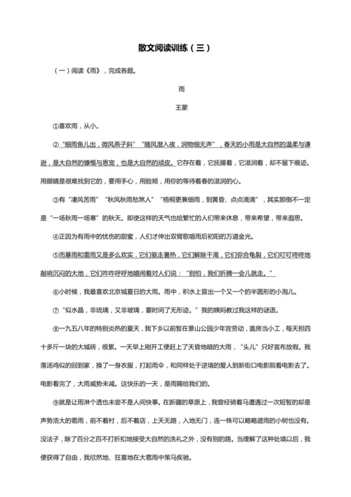 初中语文 七年级上册  散文阅读训练（三）能力训练（答案版）