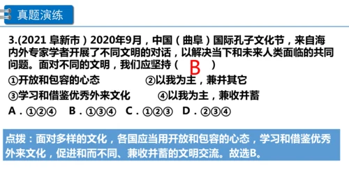 第一单元 我们共同的世界 复习课件(38张PPT )