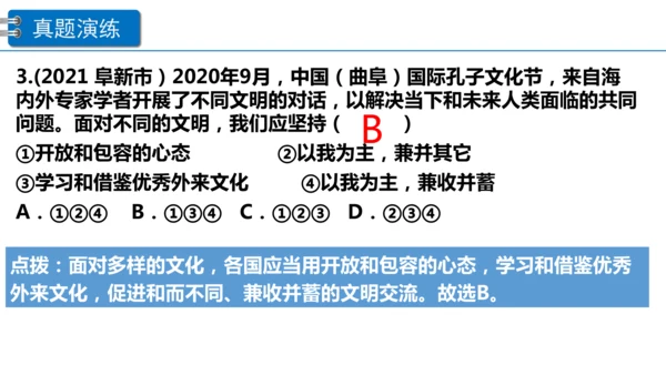 第一单元 我们共同的世界 复习课件(38张PPT )