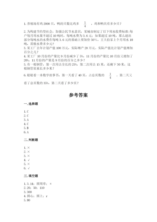 人教版六年级上册数学期末测试卷精品【名师系列】.docx