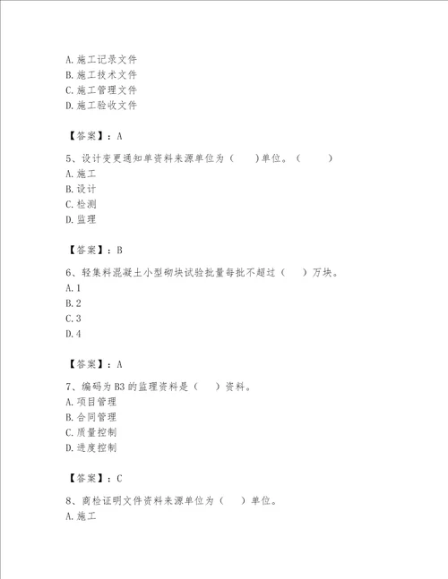 2023年资料员资料员专业管理实务题库夺分金卷