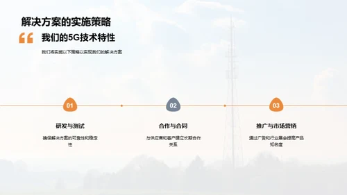 5G时代的网络革命