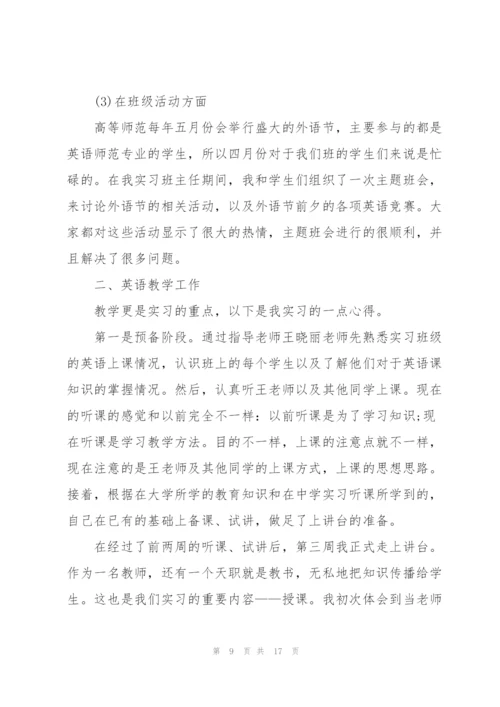 2022师范生实习心得.docx