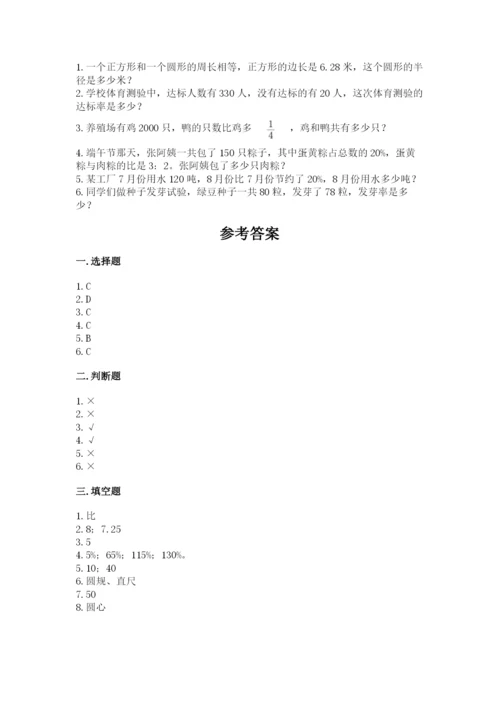 2022六年级上册数学期末考试试卷及参考答案【预热题】.docx