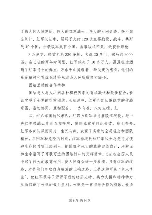 学习长征精神塑造和谐自我5篇.docx