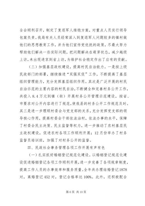 乡镇民政局年度基层工作总结.docx