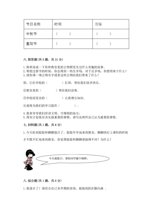 部编版二年级上册道德与法治期中测试卷精品【b卷】.docx