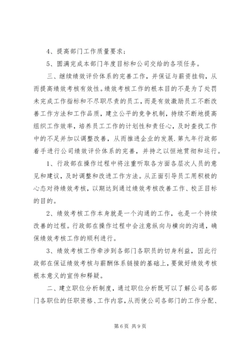 人事经理年度工作计划.docx