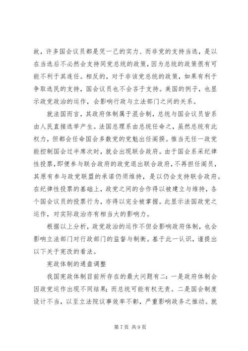 政党政治对政府体制运作之影响.docx