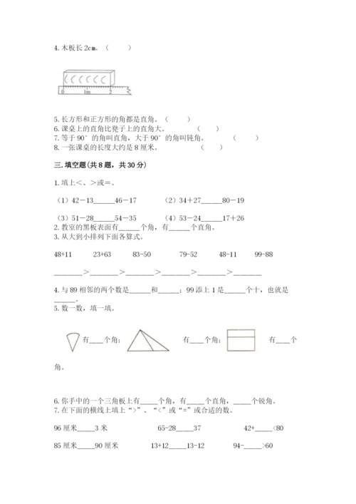 人教版二年级上册数学期中测试卷含完整答案【名校卷】.docx