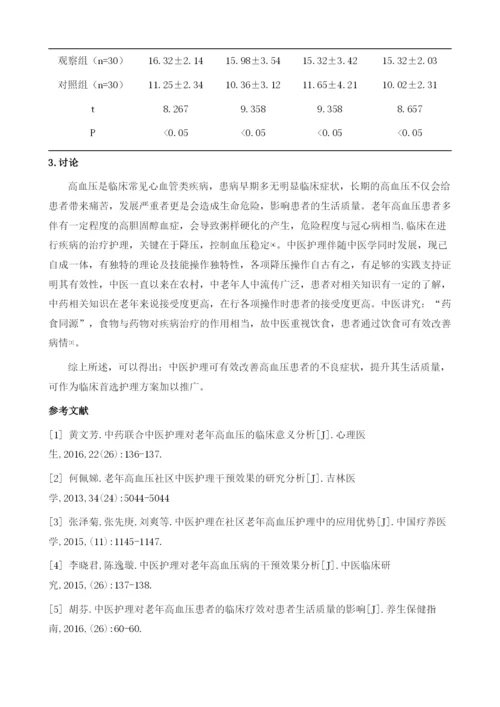 中医护理对老年高血压患者的临床疗效对患者生活质量的影响研究.docx