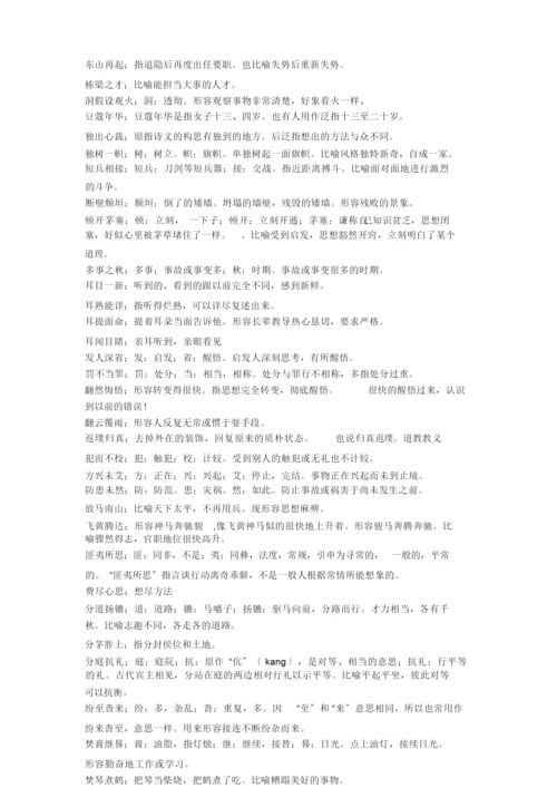 高考必考成语(含解释).docx