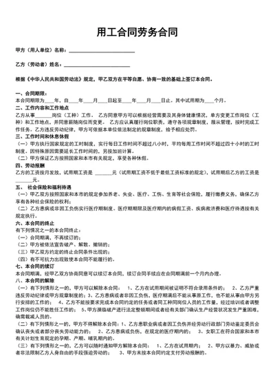 单位用工劳务合同