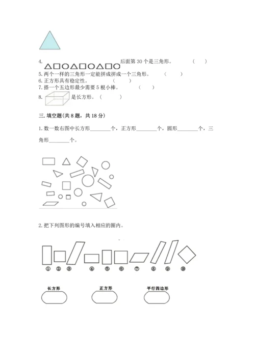 苏教版一年级下册数学第二单元 认识图形（二） 测试卷及答案（夺冠系列）.docx