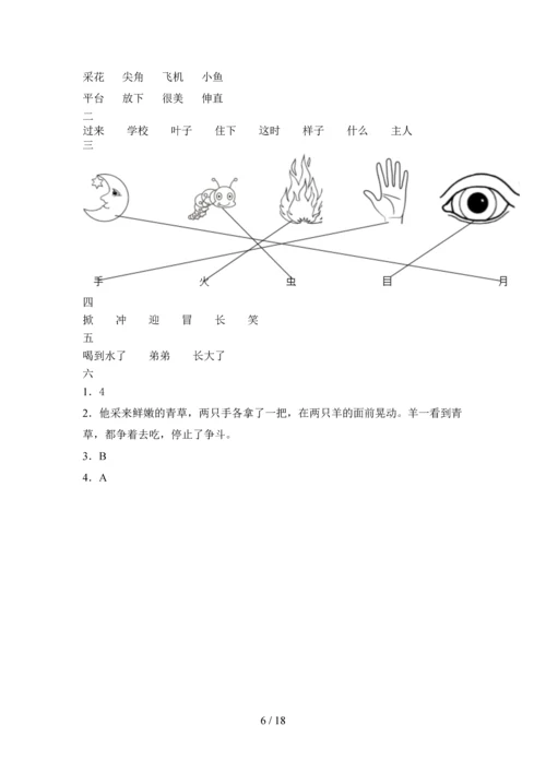 2020年一年级语文下册第二次月考试题及答案一(四套).docx