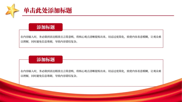 红色党政风党的政治建设根本性建设PPT模板