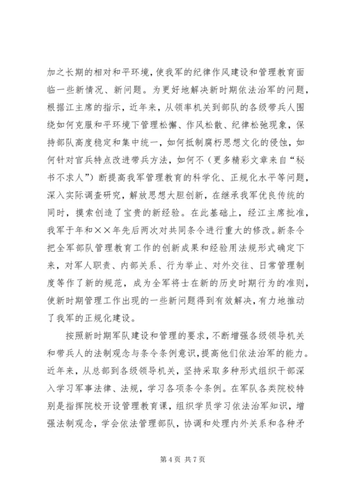 安全整顿情况报告部队 (2).docx