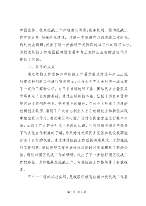 党建引领“五个一”工程的探索实践.docx