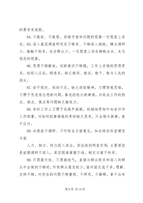 组织生活会批评整改清单一会四评批评清单200条 (2).docx