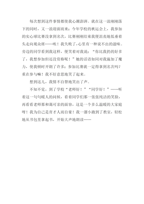 学校给我的温暖作文.docx
