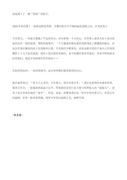 立志中国梦感恩在心中.docx