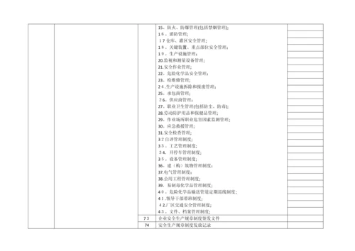 危化企业标准化创建工作内容(根据要求总结).docx