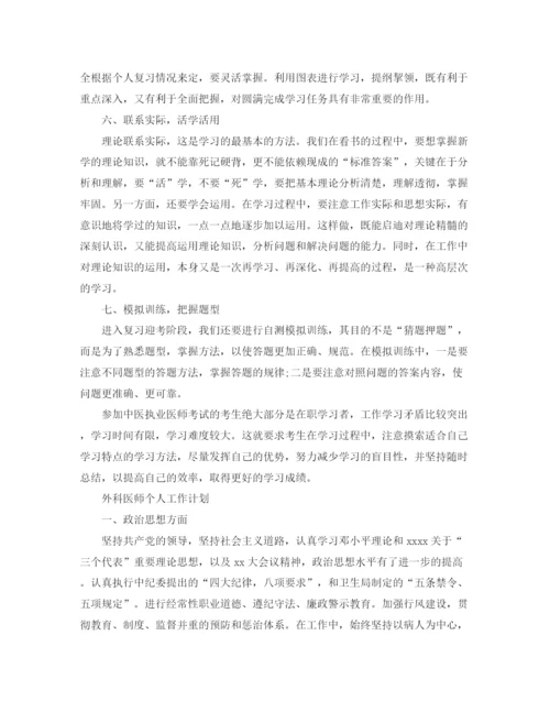 精编之医师工作计划范文精选.docx