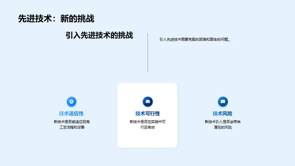 半导体制造：效率革新之路