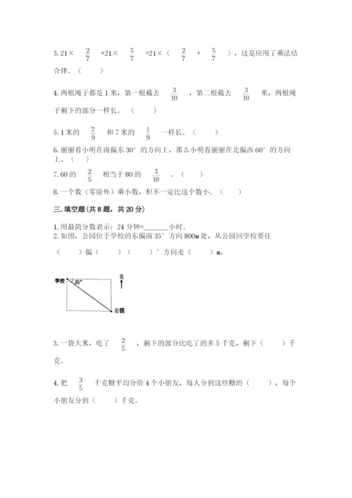 人教版六年级上册数学期中考试试卷带答案（完整版）.docx