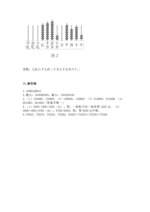 西师大版四年级上册数学第一单元 万以上数的认识 测试卷含答案.docx